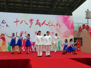 西湖职高成人典礼视频,青春启航,筑梦未来